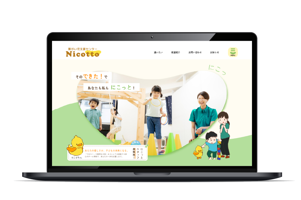 障がい児向け施設